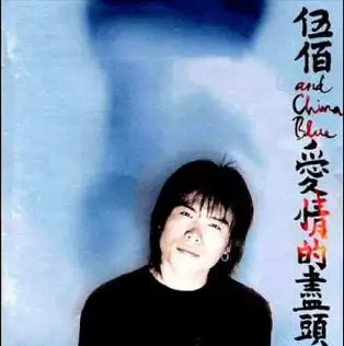 愛情的盡頭