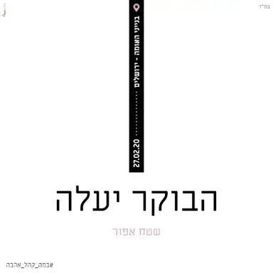 הבוקר יעלה