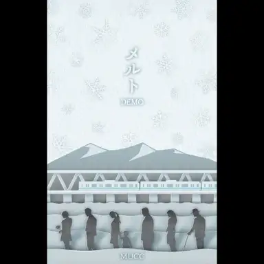 メルト DEMO