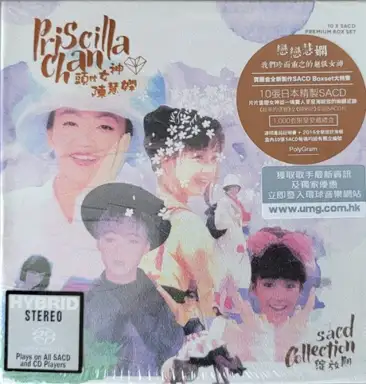 頭號女神 陳慧嫻：綻放期 SACD Collection