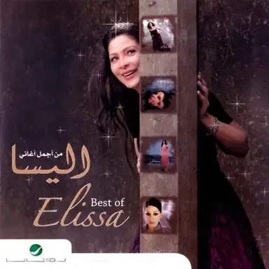 من اجمل الأغاني Best Of