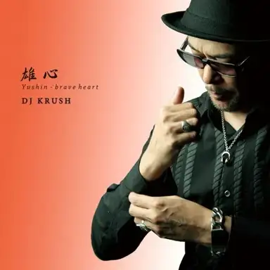 雄心 - Yushin - Brave Heart