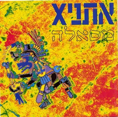 מסאלה