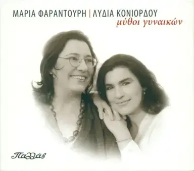 Μύθοι γυναικών