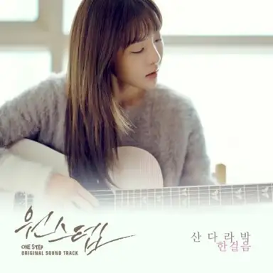 One Step Part.2 - One step (Original Television Soundtrack)