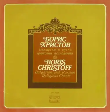 Bulgarian And Russian Ortodox Chants