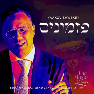 Pizmonim