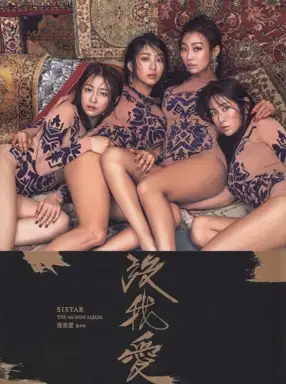 沒我愛