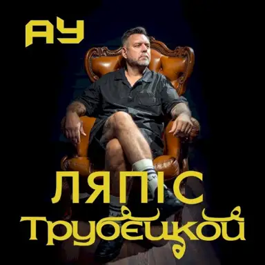 Ау