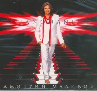Pianomaniя