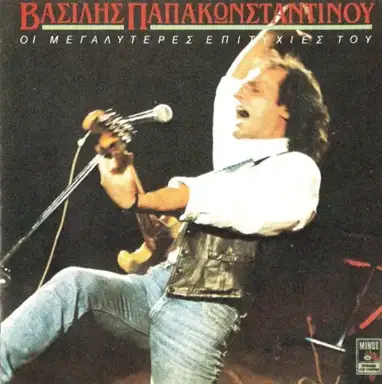 Οι μεγαλύτερες επιτυχίες του