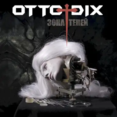 Зона теней
