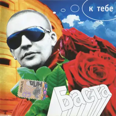 К тебе