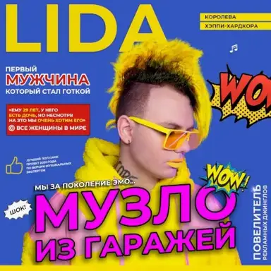 Музло из гаражей