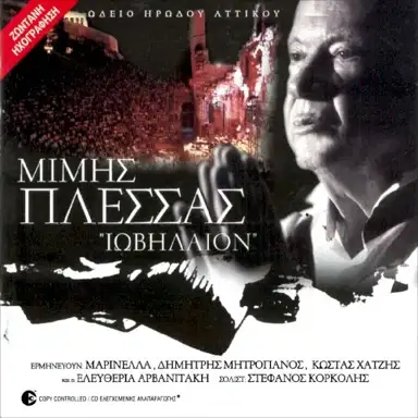 Ιωβηλαίον