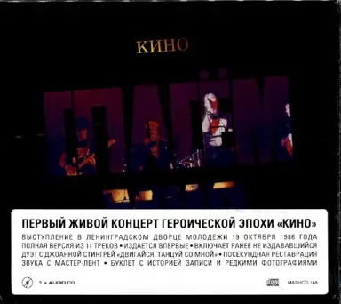 Концерт в ЛДМ ("Спасем мир") (Ленинград, 19 октября 1986 г.)
