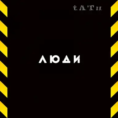 Люди-инвалиды