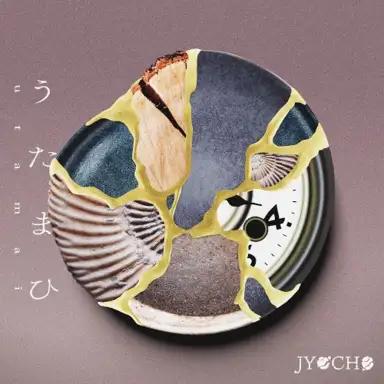うたまひ
