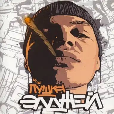 Пушка