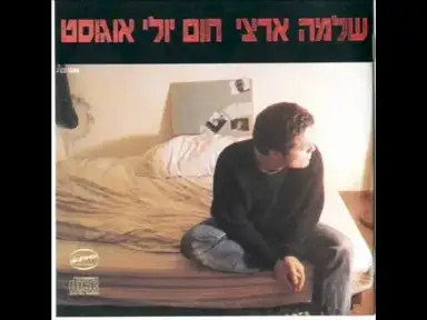 חום יולי אוגוסט