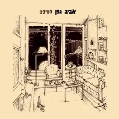 פסיפס