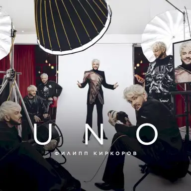 UNO