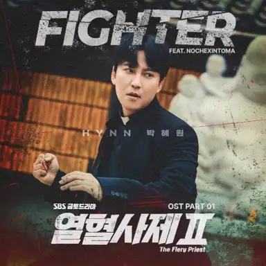 열혈사제2 OST Part.1