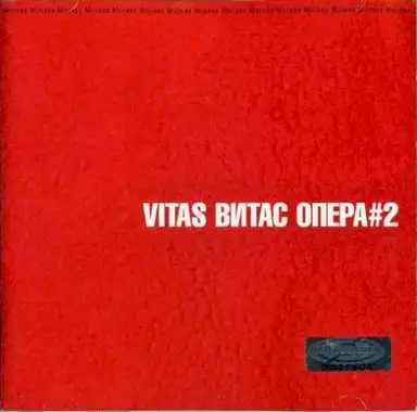 Опера #2