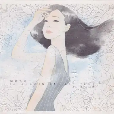 陪著我走