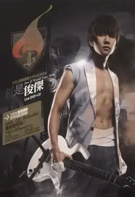 2006就是俊傑世界巡迴演唱會