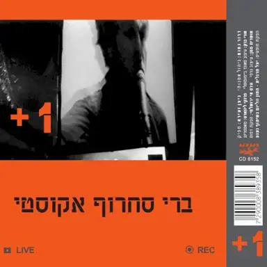 אקוסטי