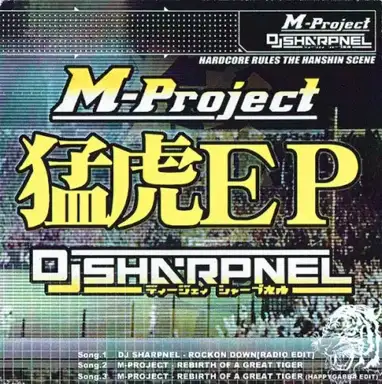 猛虎EP