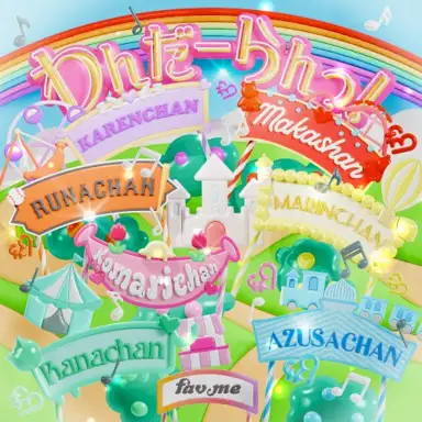 わんだーらんっ!