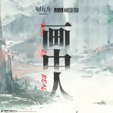 畫中人 (Original Soundtrack)
