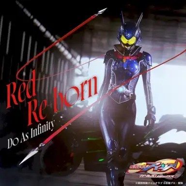 Red Re-born (『仮面ライダーアインズ withガールズリミックス』主題歌)