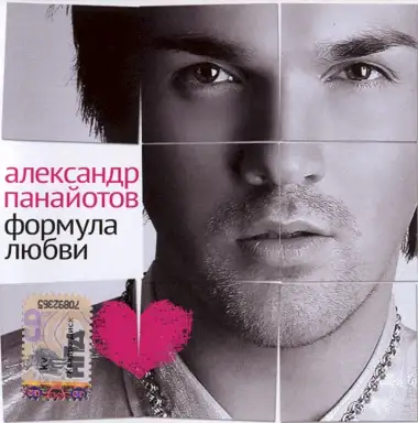 Формула любви