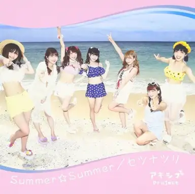 Summer☆Summer / セツナツリ