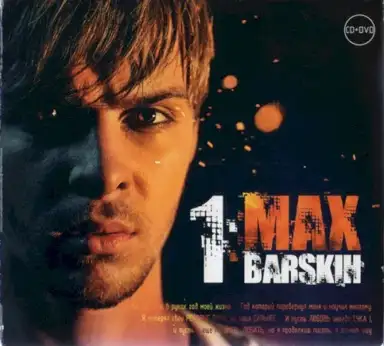 1:Max Barskih