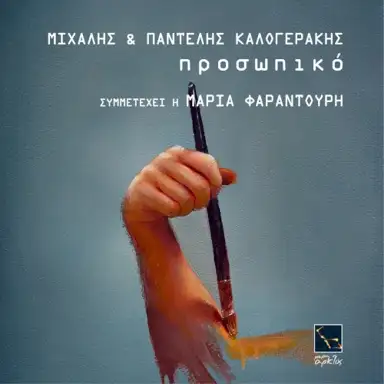 Prosopiko