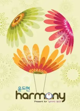 Harmony: Present for '날아라 펭귄'