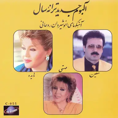 ترانه سال