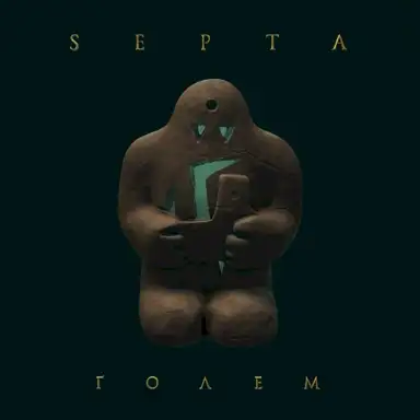 Ґолем