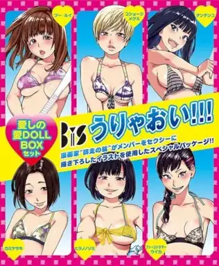 うりゃおい!!!