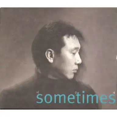 Sometimes