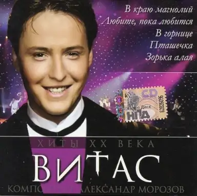 Хиты XX века