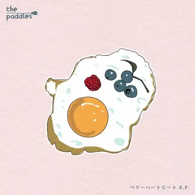 ベリーハートビート E.P.
