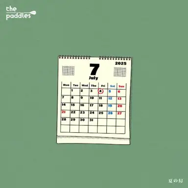 夏の幻