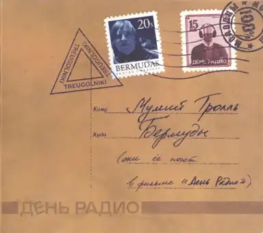 Бермуды