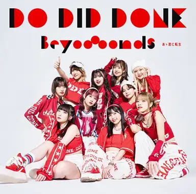 Do-Did-Done / あゝ君に転生