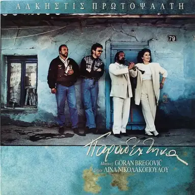Παραδέχτηκα